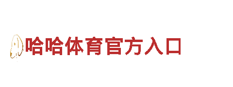 玩转创意，在6566体育游戏广告公司找灵感